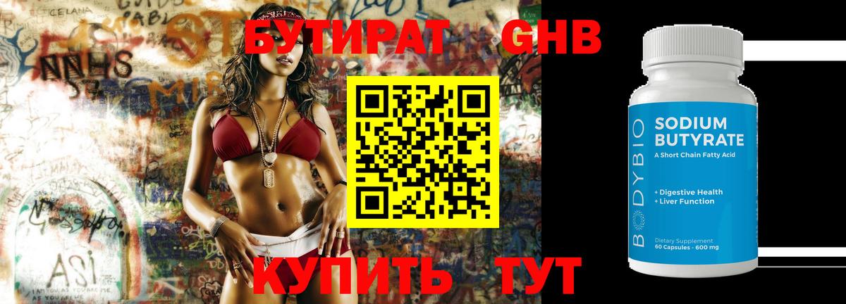 БУТИРАТ 99%  Вход с VPN  Бутират  Гагарин 