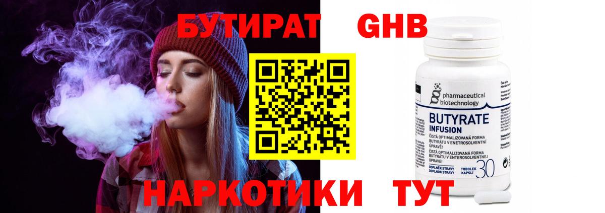 Бутират оксибутират Гагарин