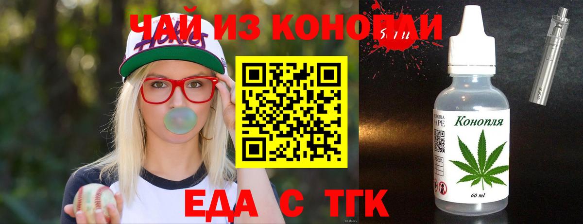 Еда ТГК конопля  Вход с VPN  Гагарин 