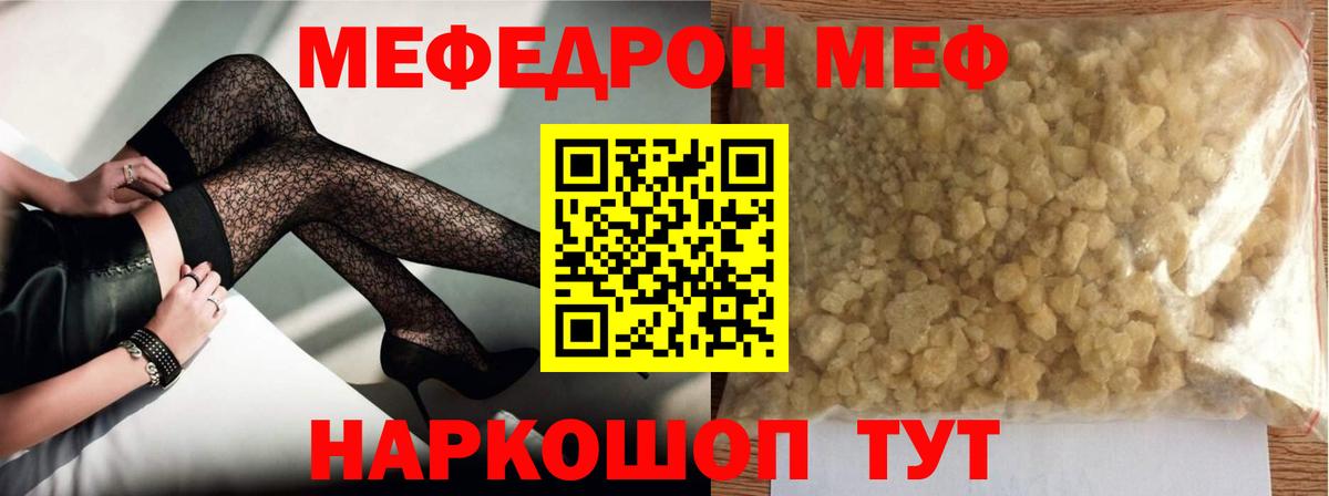 МЕФ мяу мяу  МЯУ-МЯУ  Мефедрон  Гагарин  Вход с VPN  Мефедрон кристаллы 