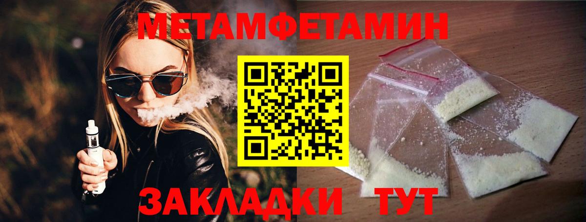 Первитин Methamphetamine Гагарин